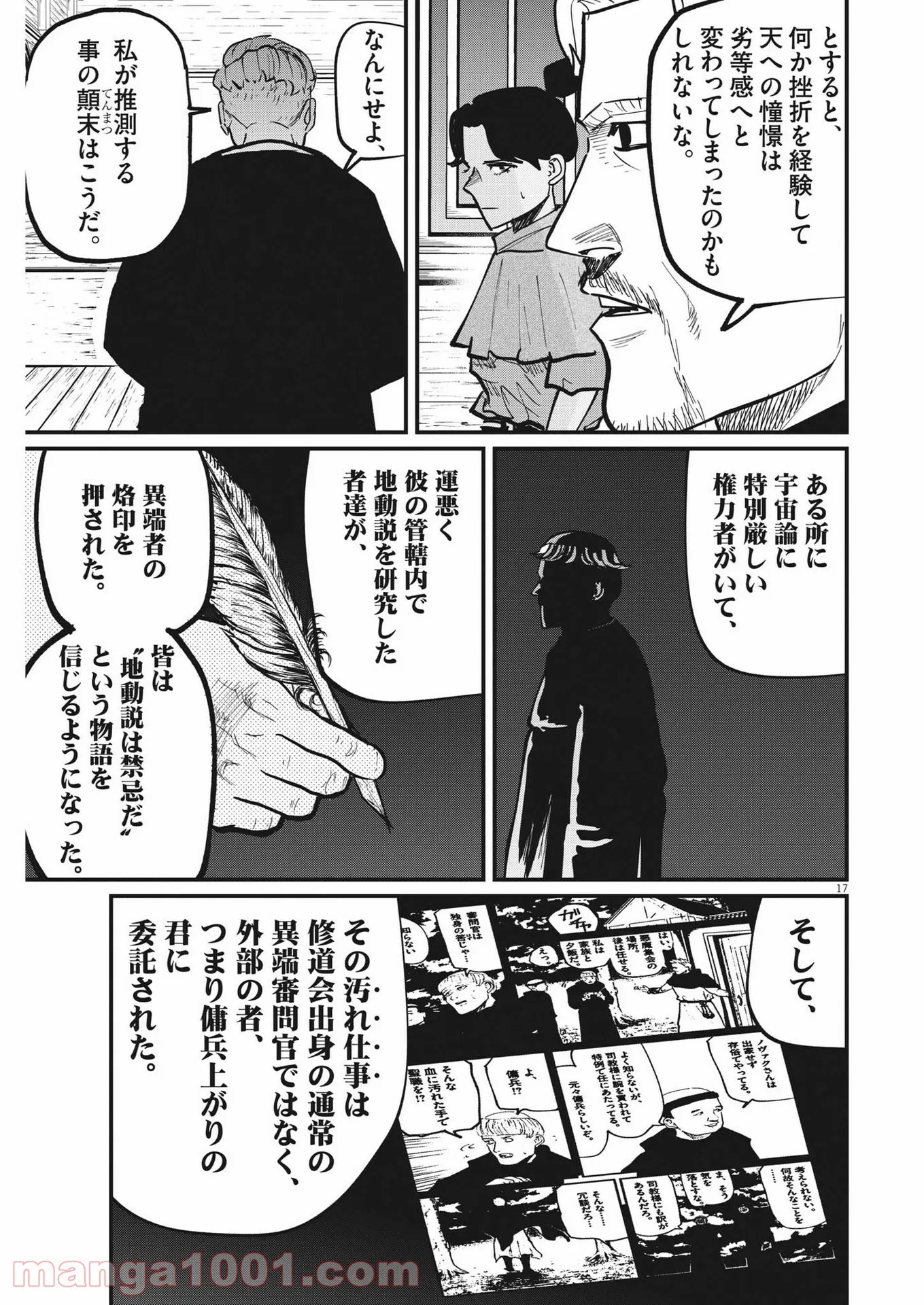 チ。−地球の運動について− 第54話 - Page 17