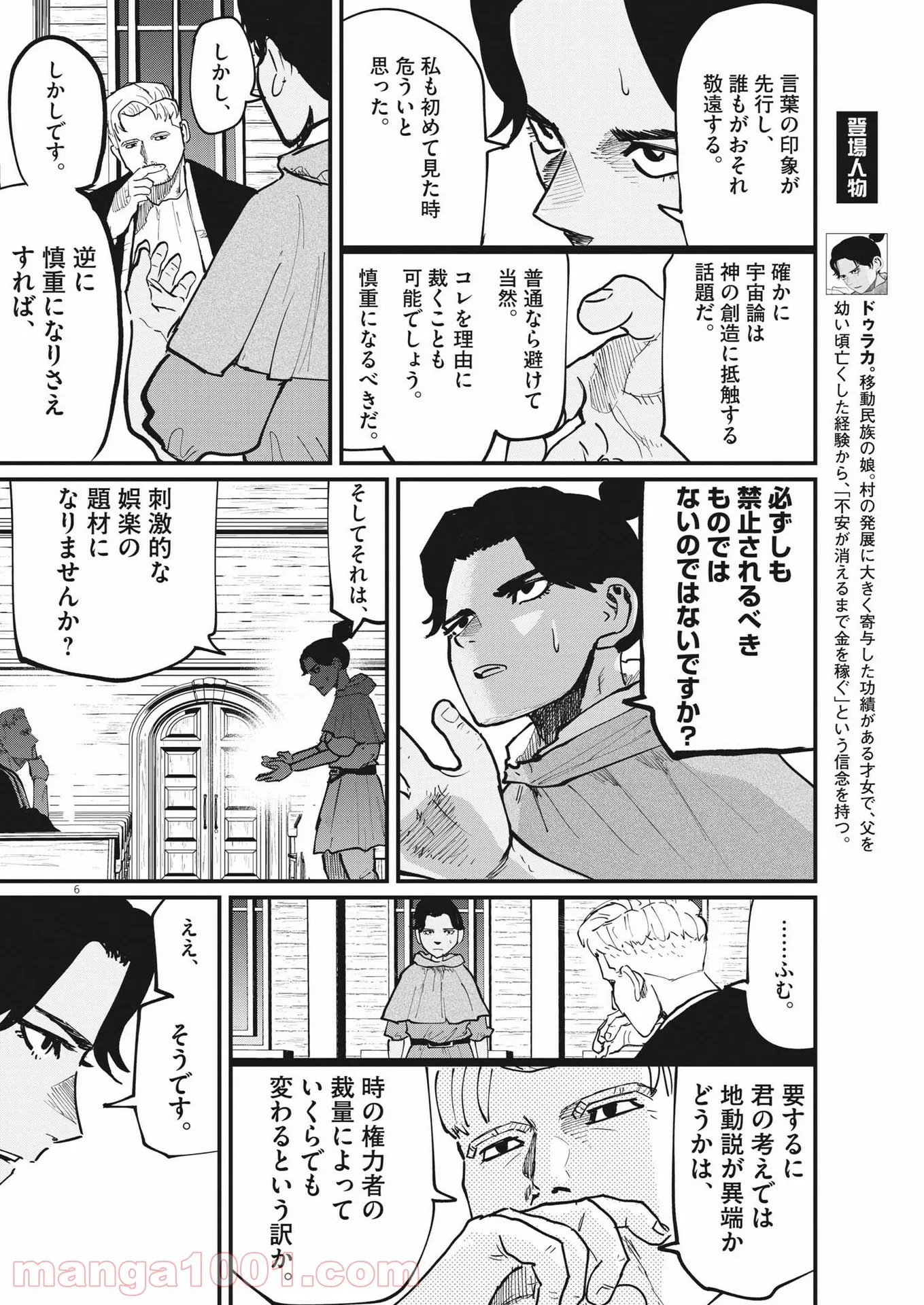 チ。−地球の運動について− 第54話 - Page 6