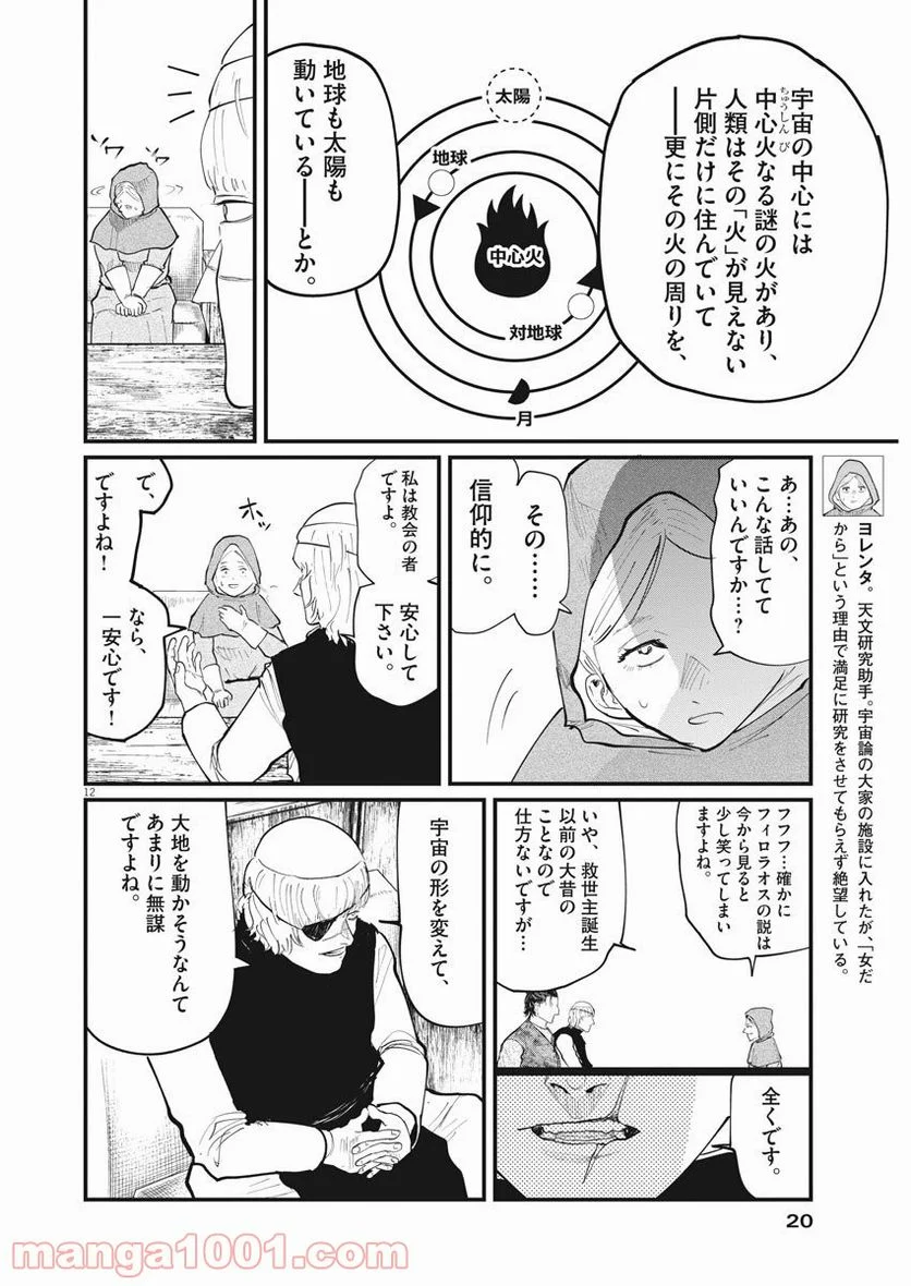 チ。−地球の運動について− 第16話 - Page 11