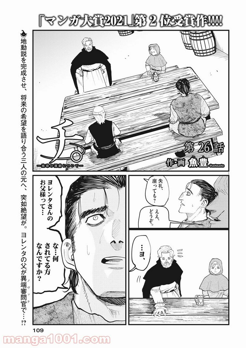 チ。−地球の運動について− 第26話 - Page 1