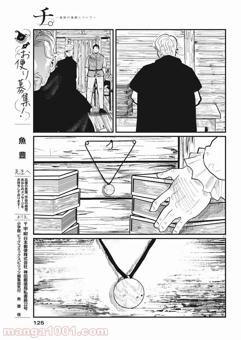 チ。−地球の運動について− 第26話 - Page 17