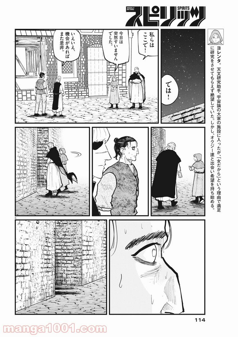 チ。−地球の運動について− 第26話 - Page 6