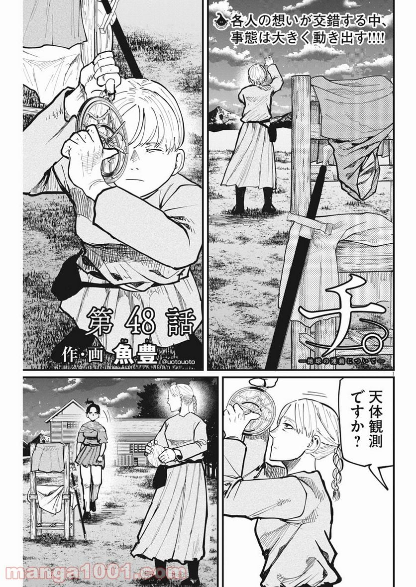 チ。−地球の運動について− 第48話 - Page 1