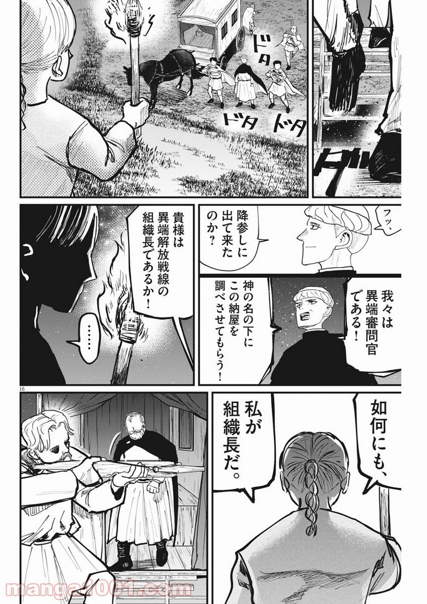 チ。−地球の運動について− 第48話 - Page 16