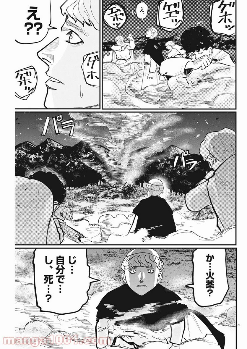 チ。−地球の運動について− 第48話 - Page 21