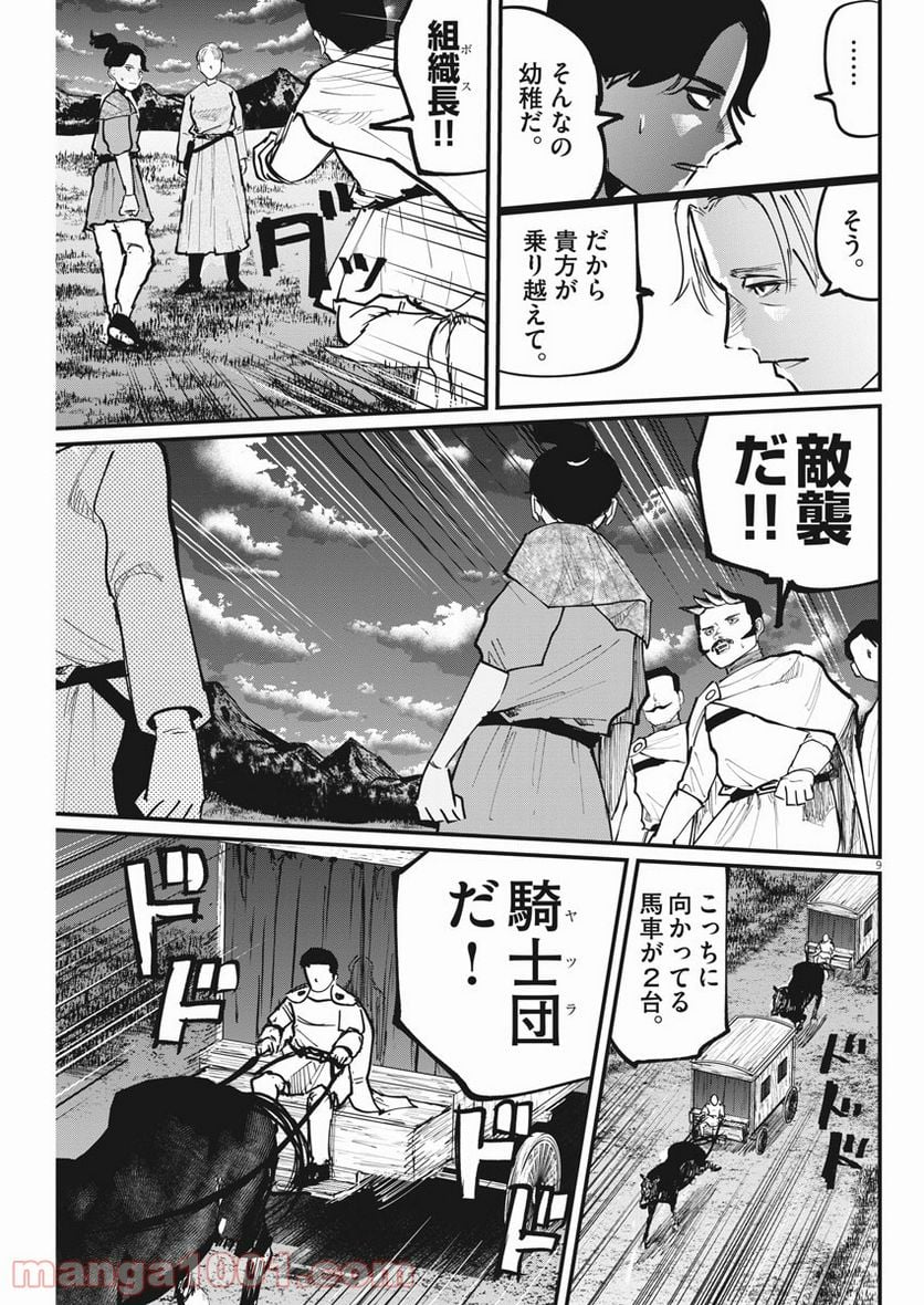 チ。−地球の運動について− 第48話 - Page 9