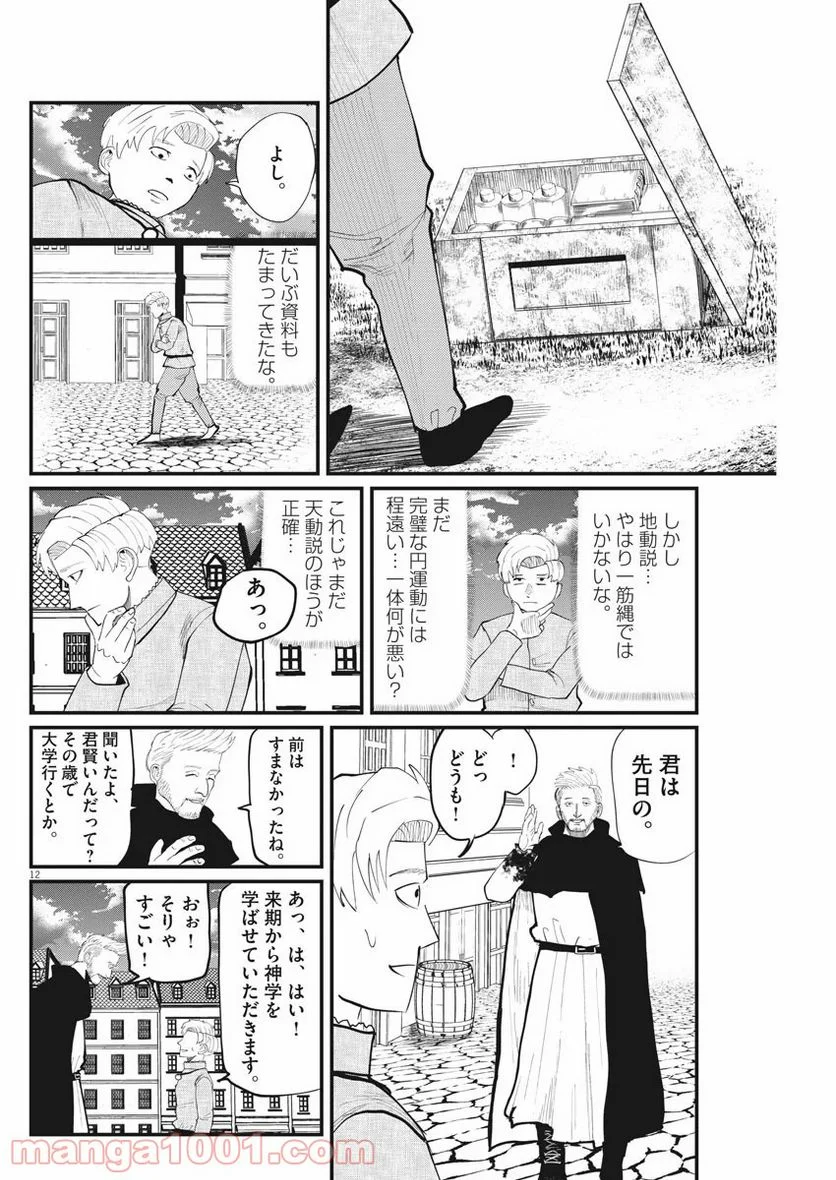 チ。−地球の運動について− 第3話 - Page 12