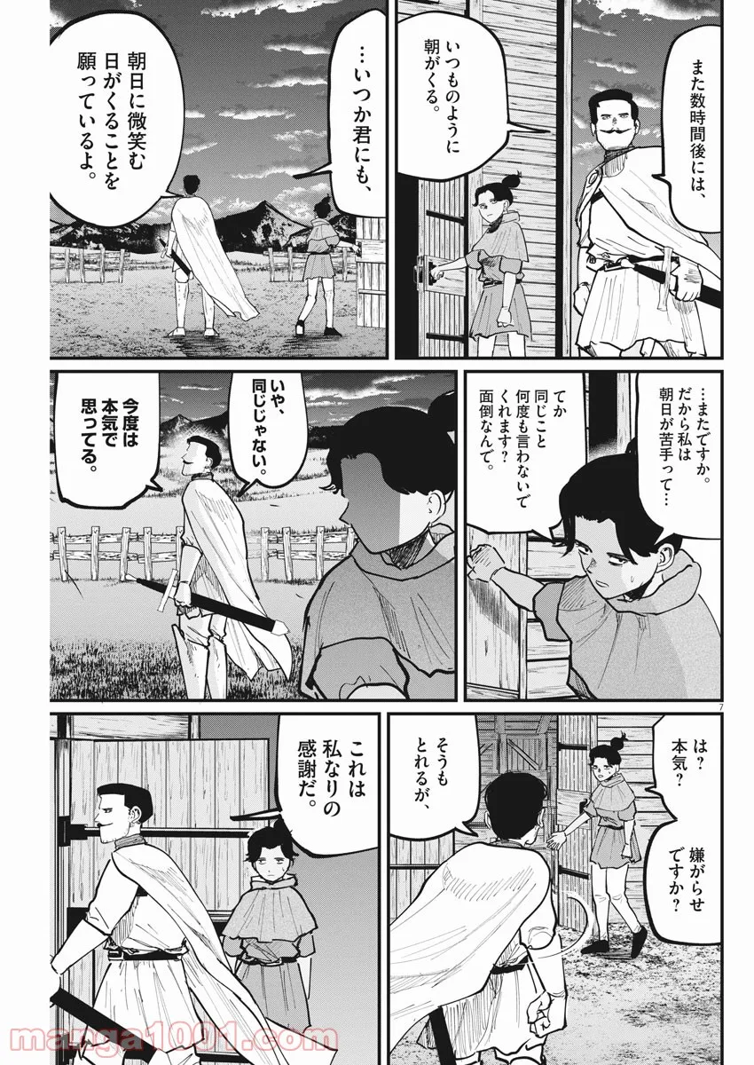 チ。−地球の運動について− 第52話 - Page 7