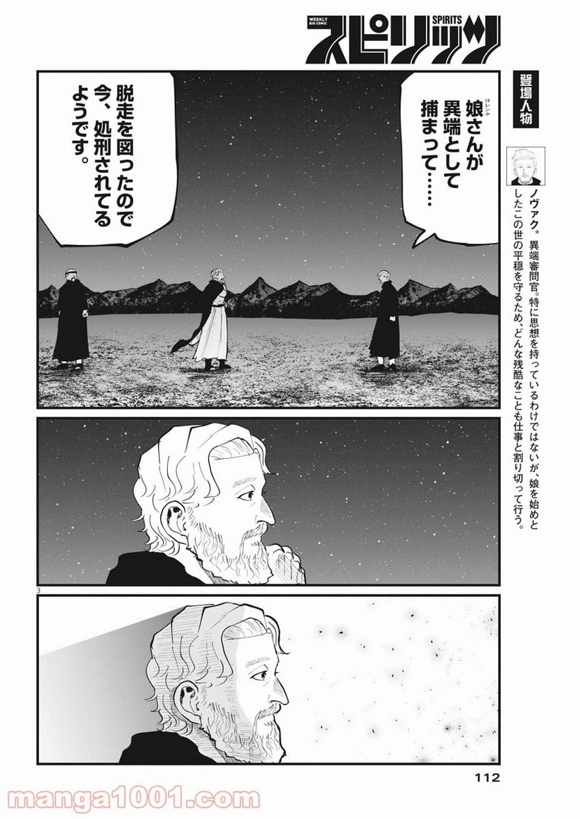 チ。−地球の運動について− 第34話 - Page 2