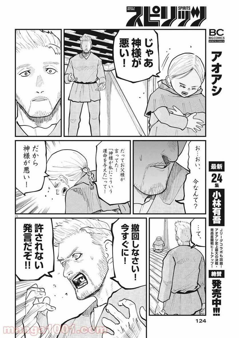 チ。−地球の運動について− 第34話 - Page 14