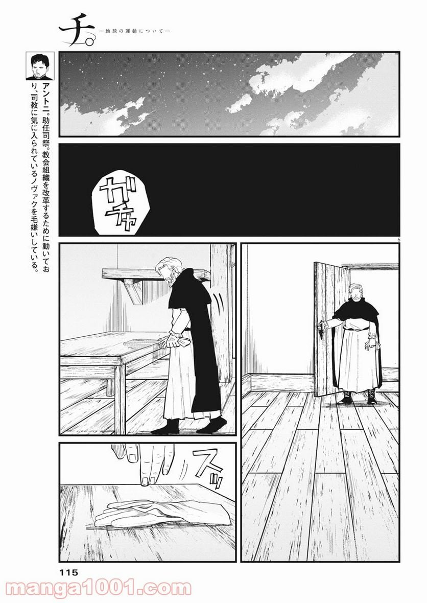 チ。−地球の運動について− 第34話 - Page 5