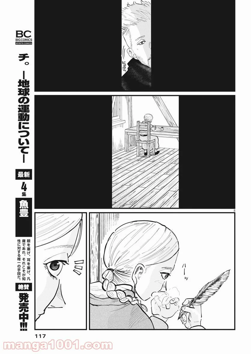 チ。−地球の運動について− 第34話 - Page 7