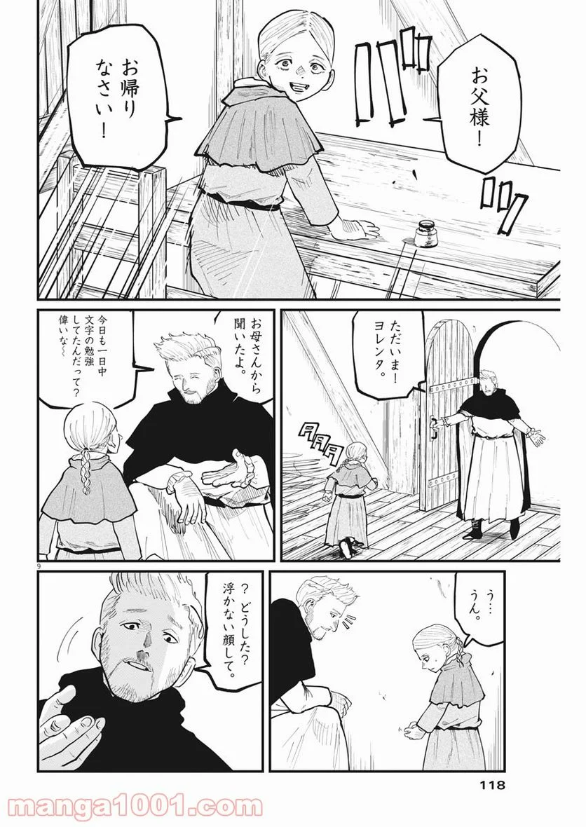 チ。−地球の運動について− 第34話 - Page 8