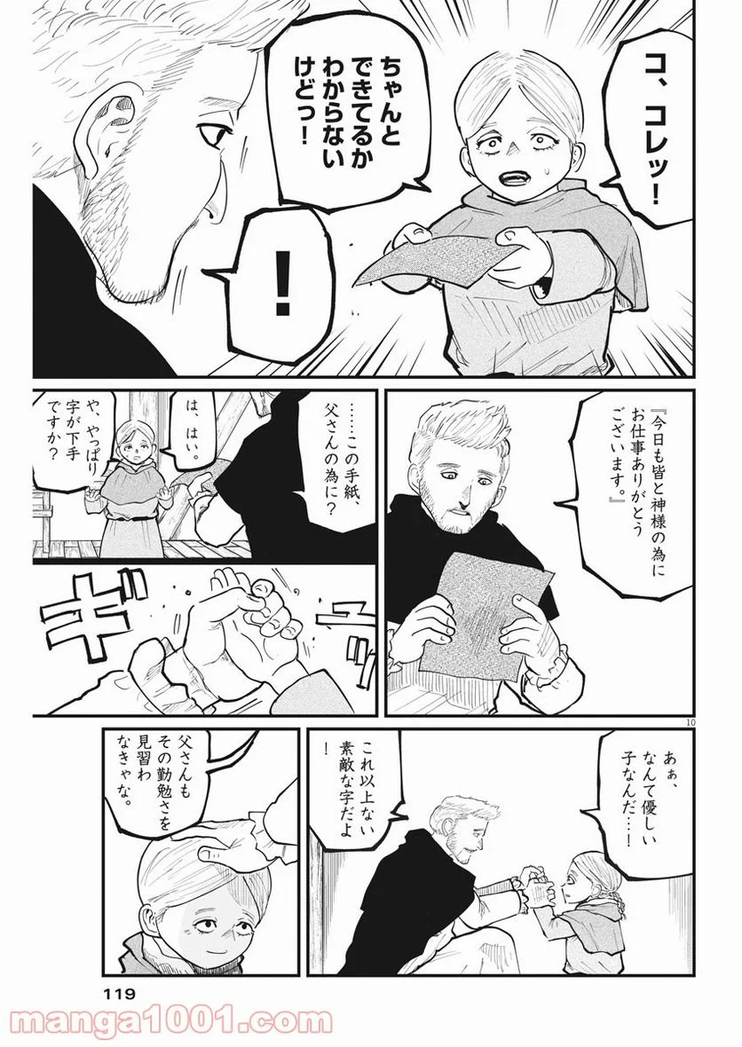 チ。−地球の運動について− 第34話 - Page 9