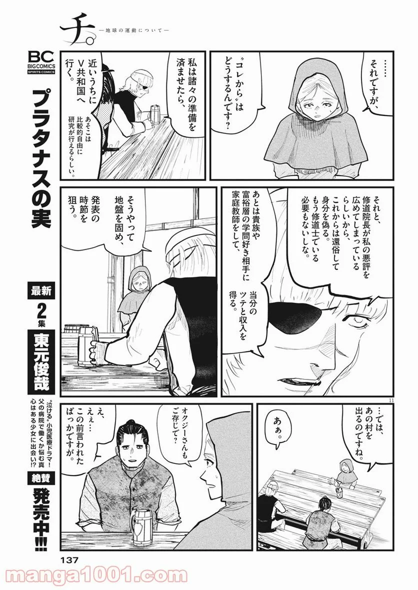 チ。−地球の運動について− 第25話 - Page 11