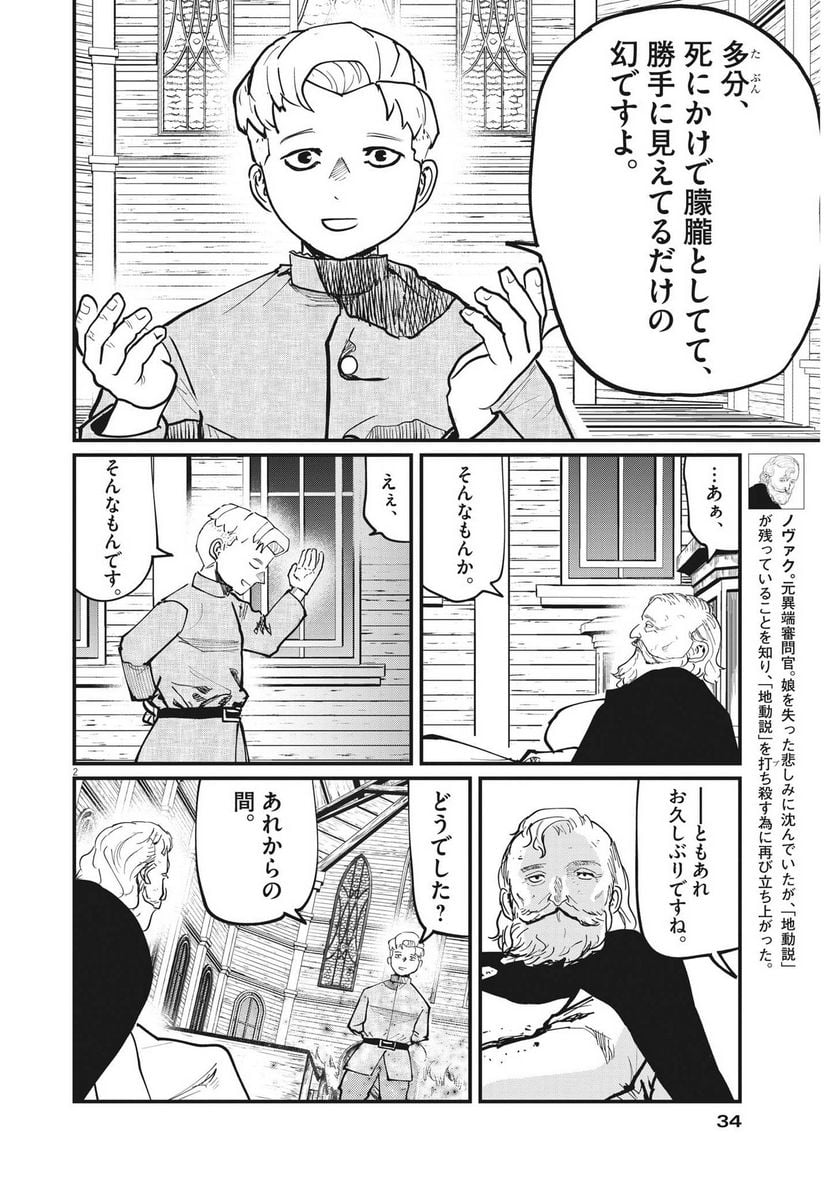 チ。−地球の運動について− 第57話 - Page 2