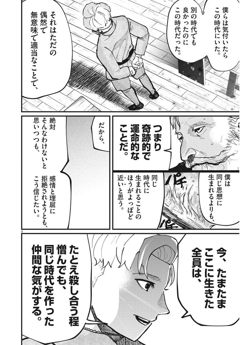 チ。−地球の運動について− 第57話 - Page 8