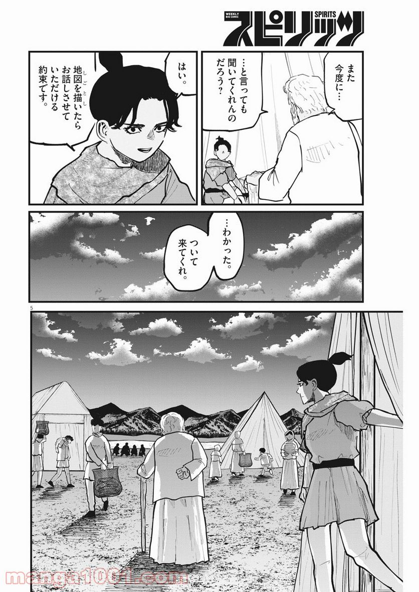 チ。−地球の運動について− 第39話 - Page 5