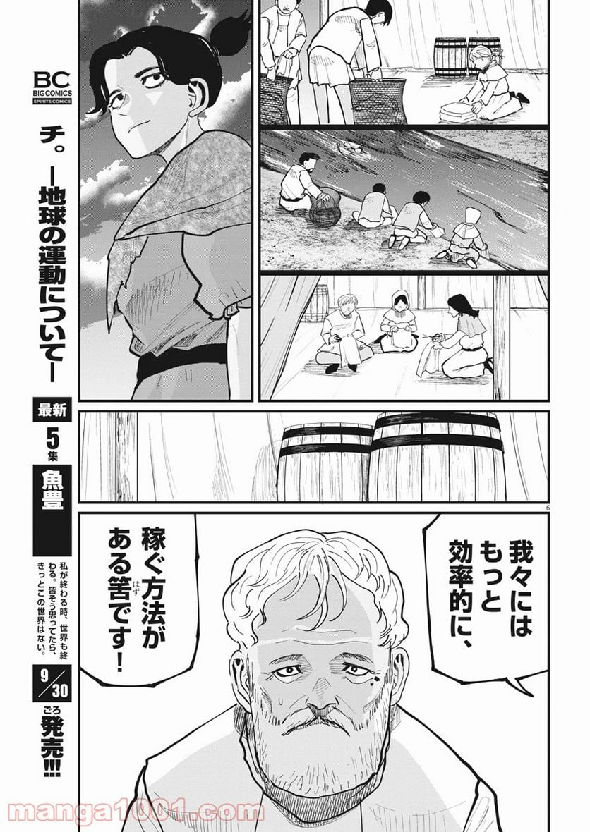 チ。−地球の運動について− 第39話 - Page 6