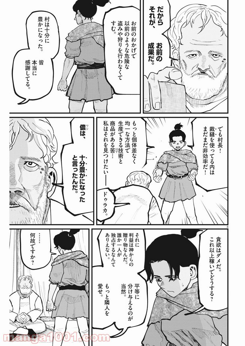 チ。−地球の運動について− 第39話 - Page 8