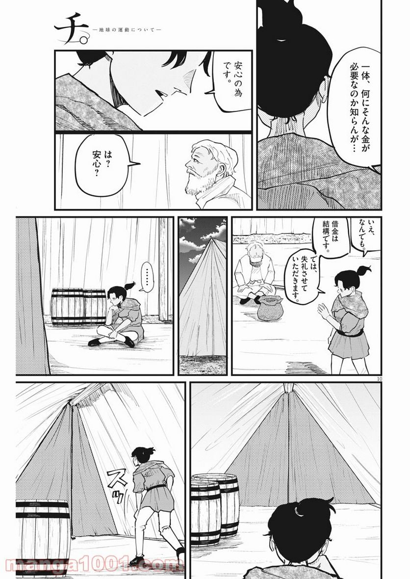 チ。−地球の運動について− 第39話 - Page 10