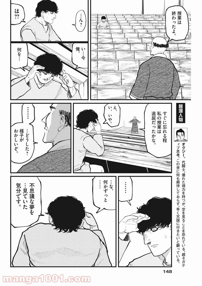 チ。−地球の運動について− 第30話 - Page 2