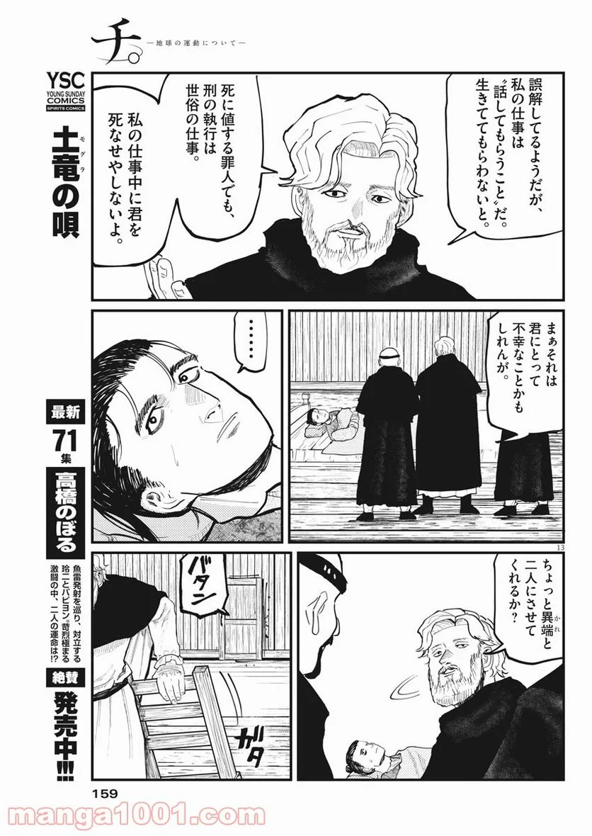 チ。−地球の運動について− 第30話 - Page 13