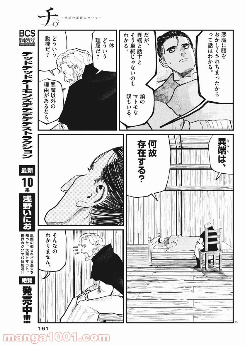 チ。−地球の運動について− 第30話 - Page 15