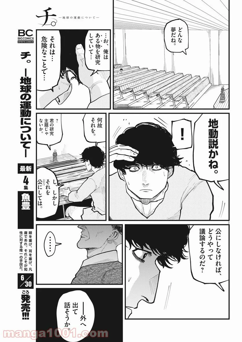 チ。−地球の運動について− 第30話 - Page 3