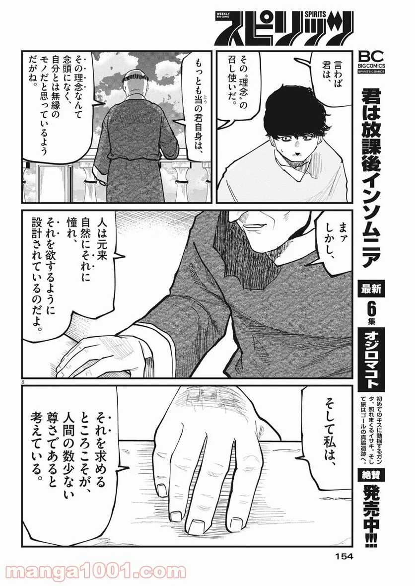 チ。−地球の運動について− 第30話 - Page 8