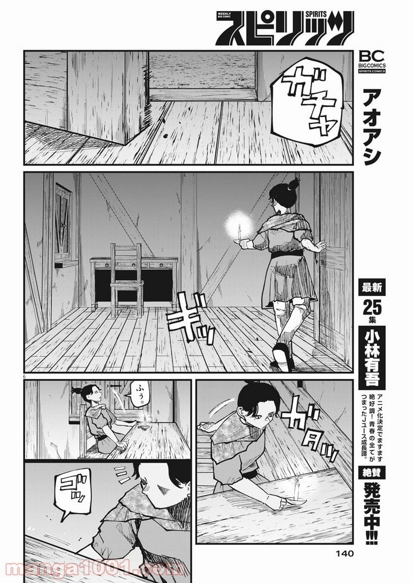 チ。−地球の運動について− 第41話 - Page 6