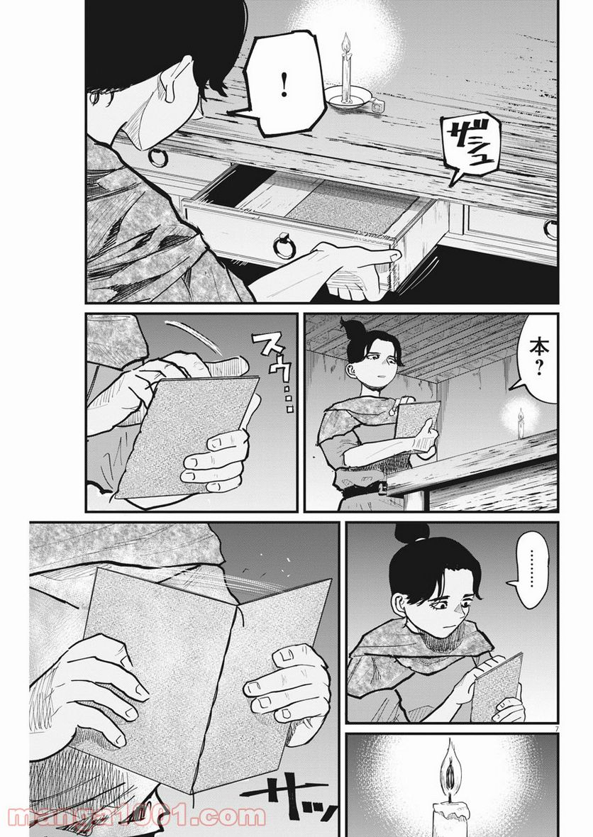 チ。−地球の運動について− 第41話 - Page 7