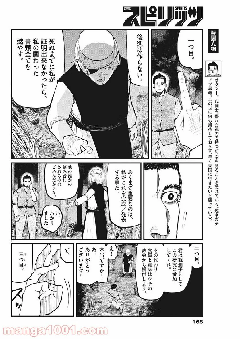 チ。−地球の運動について− 第13話 - Page 4