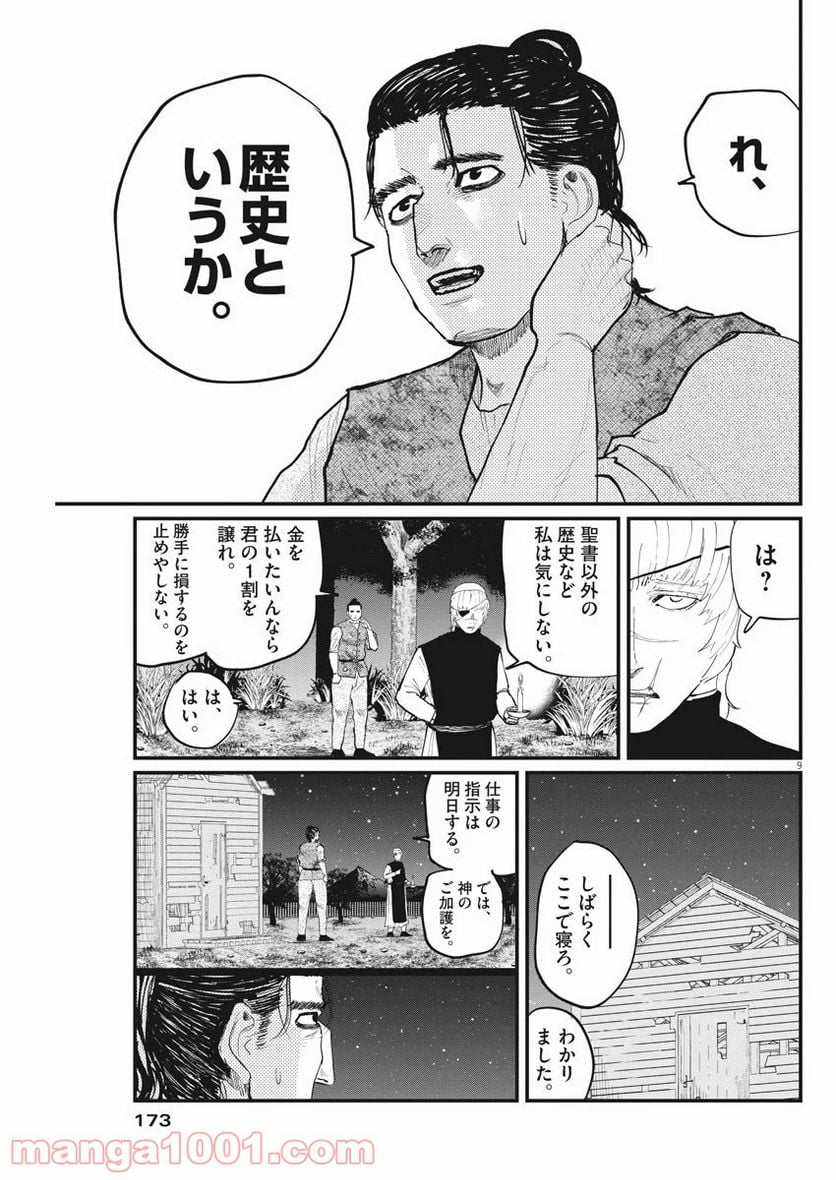 チ。−地球の運動について− 第13話 - Page 9