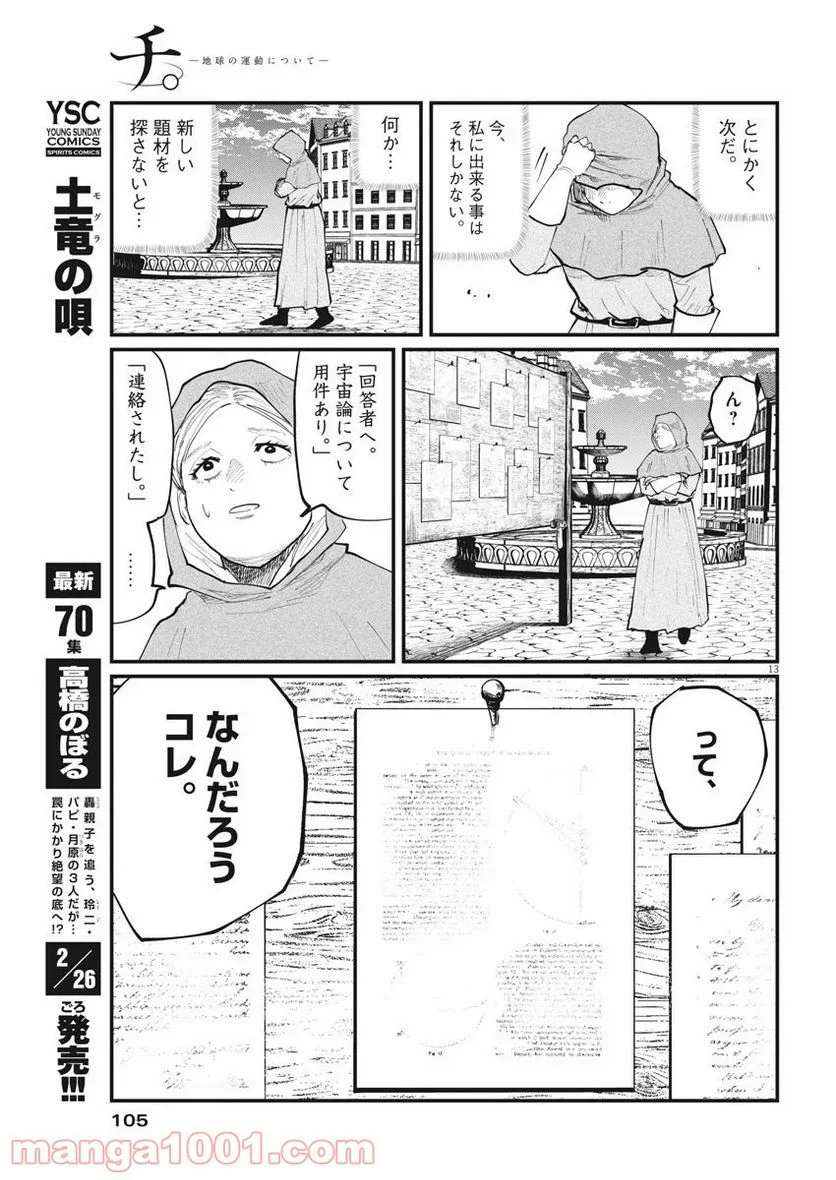 チ。−地球の運動について− 第15話 - Page 13