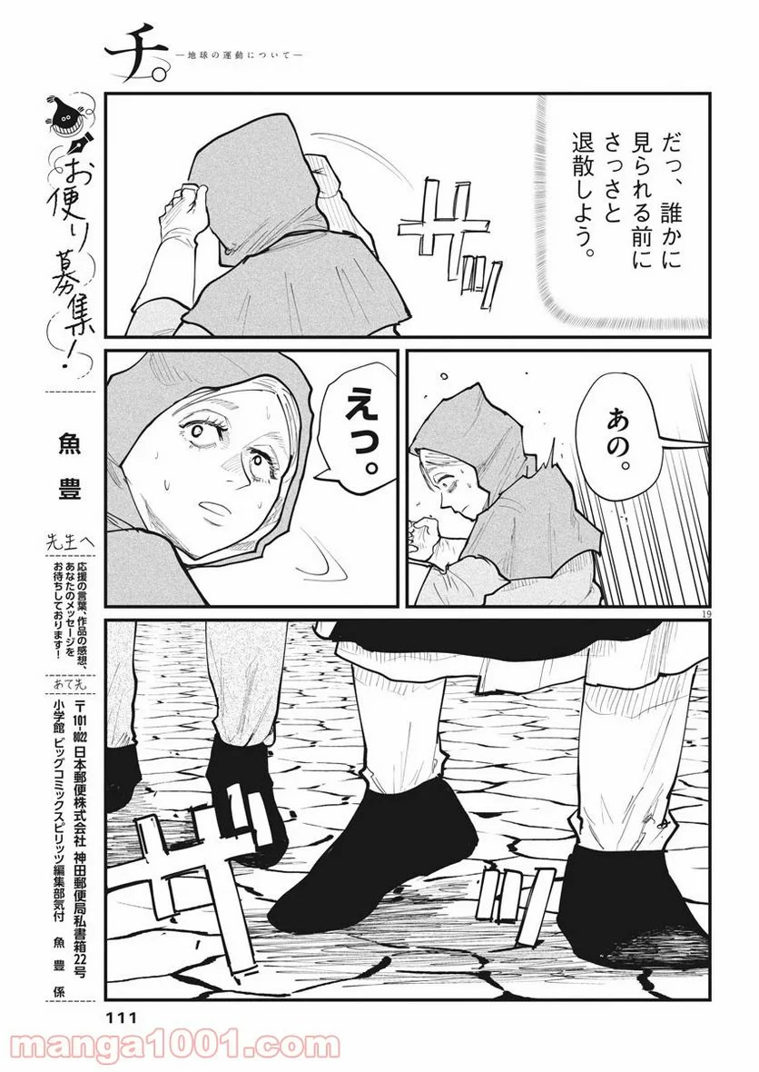 チ。−地球の運動について− 第15話 - Page 19