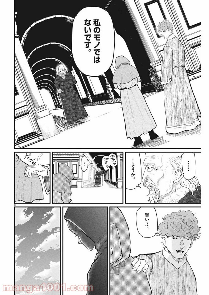 チ。−地球の運動について− 第15話 - Page 8