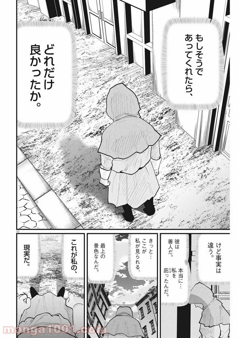 チ。−地球の運動について− 第15話 - Page 10