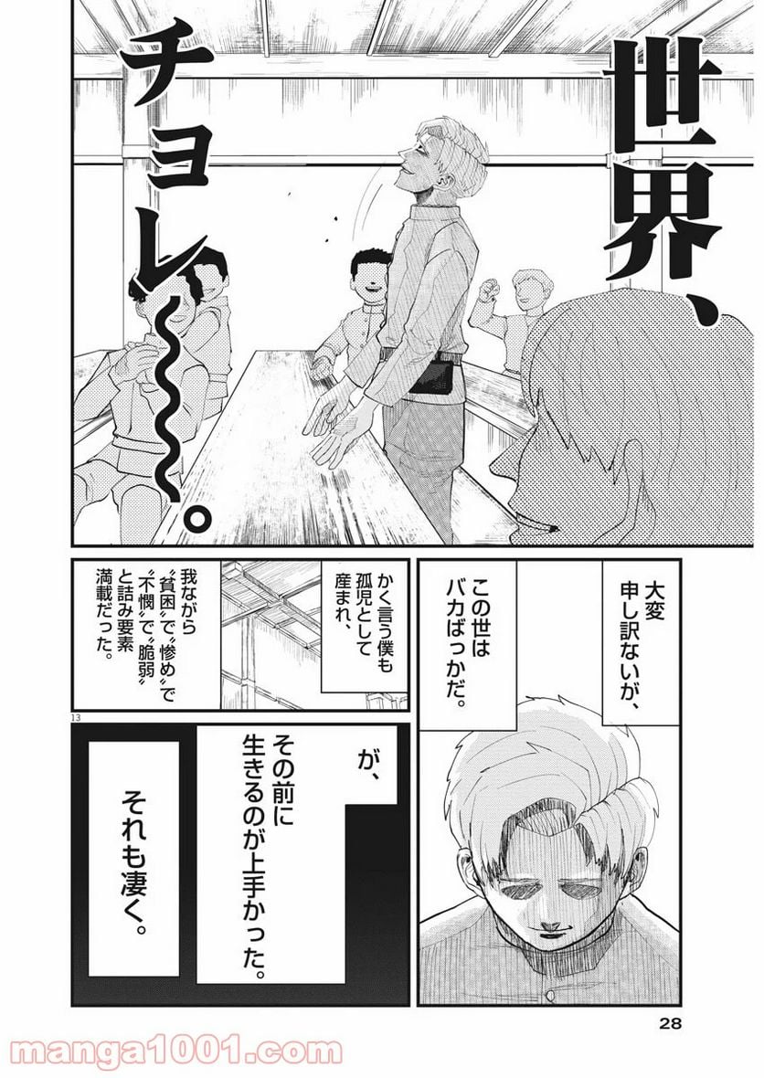 チ。−地球の運動について− 第1話 - Page 13