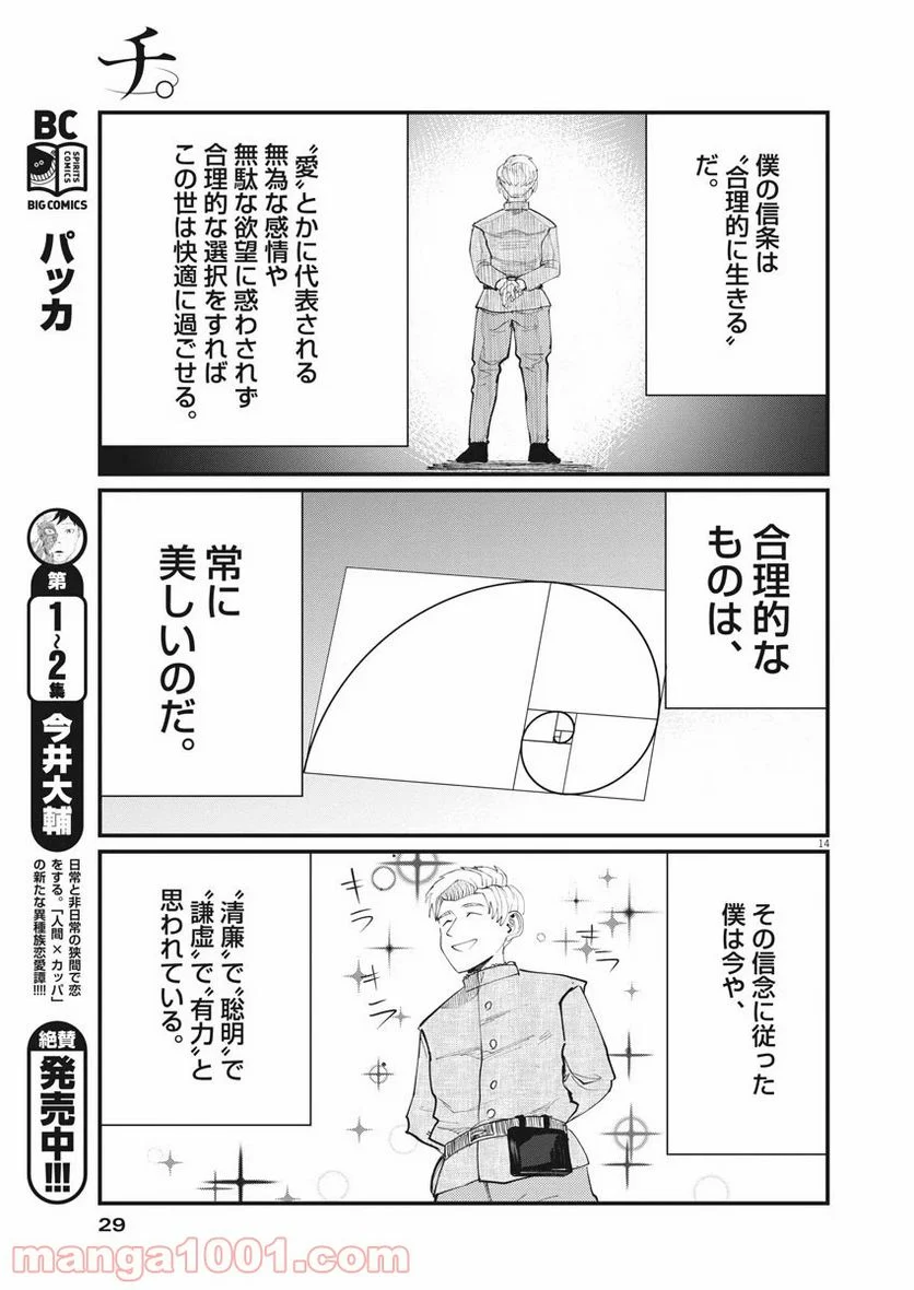 チ。−地球の運動について− 第1話 - Page 14