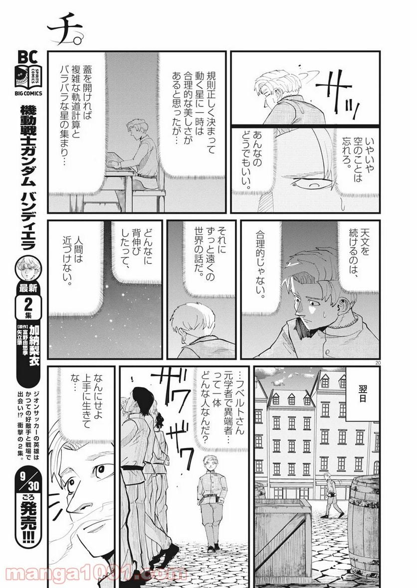 チ。−地球の運動について− 第1話 - Page 20