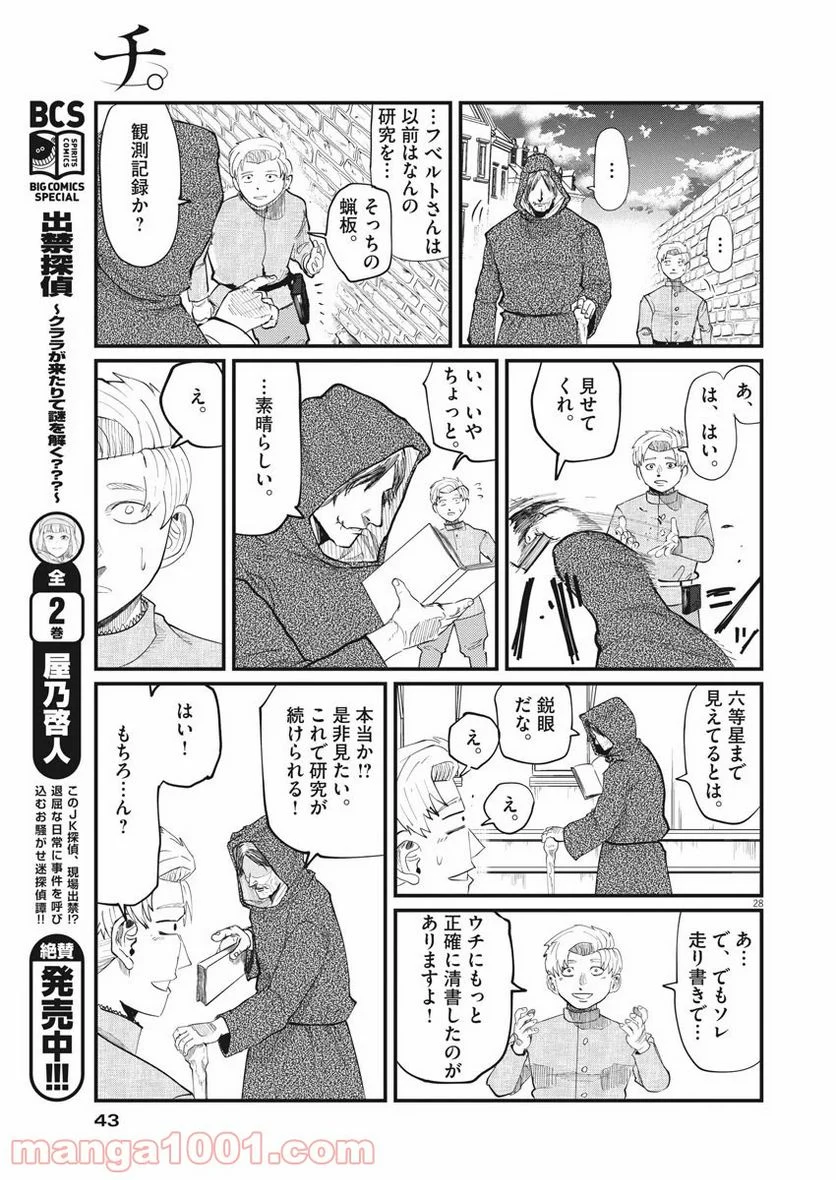 チ。−地球の運動について− 第1話 - Page 28