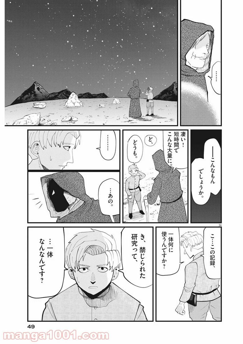 チ。−地球の運動について− 第1話 - Page 34