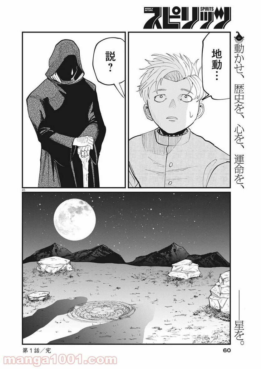 チ。−地球の運動について− 第1話 - Page 45