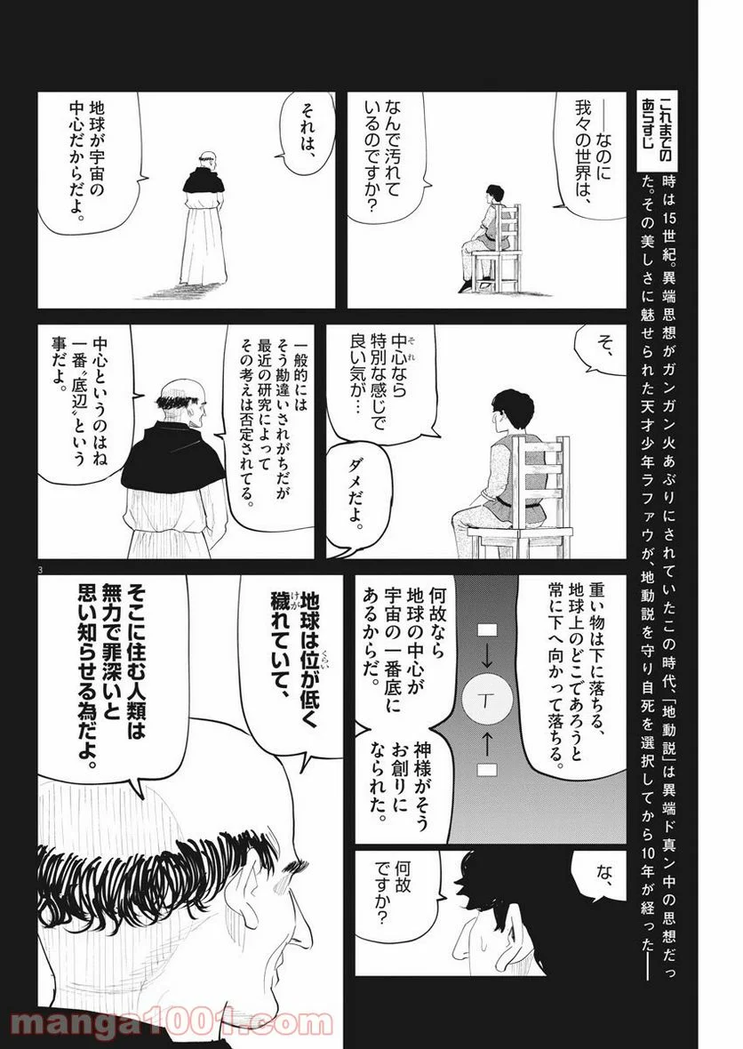 チ。−地球の運動について− 第5話 - Page 3