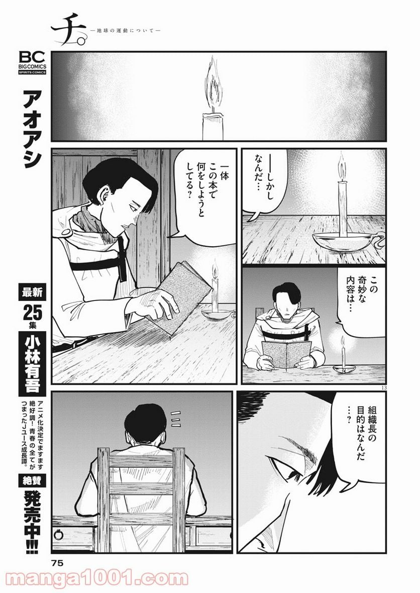 チ。−地球の運動について− 第38話 - Page 13