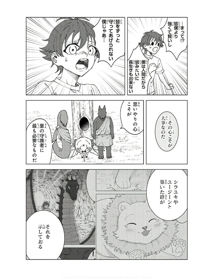 聖獣に育てられた少年の異世界ゆるり放浪記 ～神様からもらったチート魔法で、仲間たちとスローライフを満喫中～ - 第4話 - Page 13