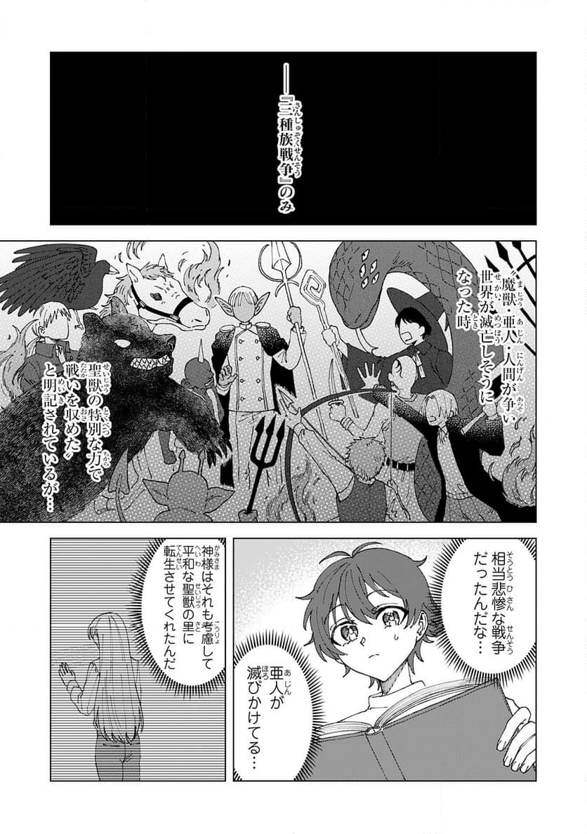 聖獣に育てられた少年の異世界ゆるり放浪記 ～神様からもらったチート魔法で、仲間たちとスローライフを満喫中～ 第2話 - Page 19