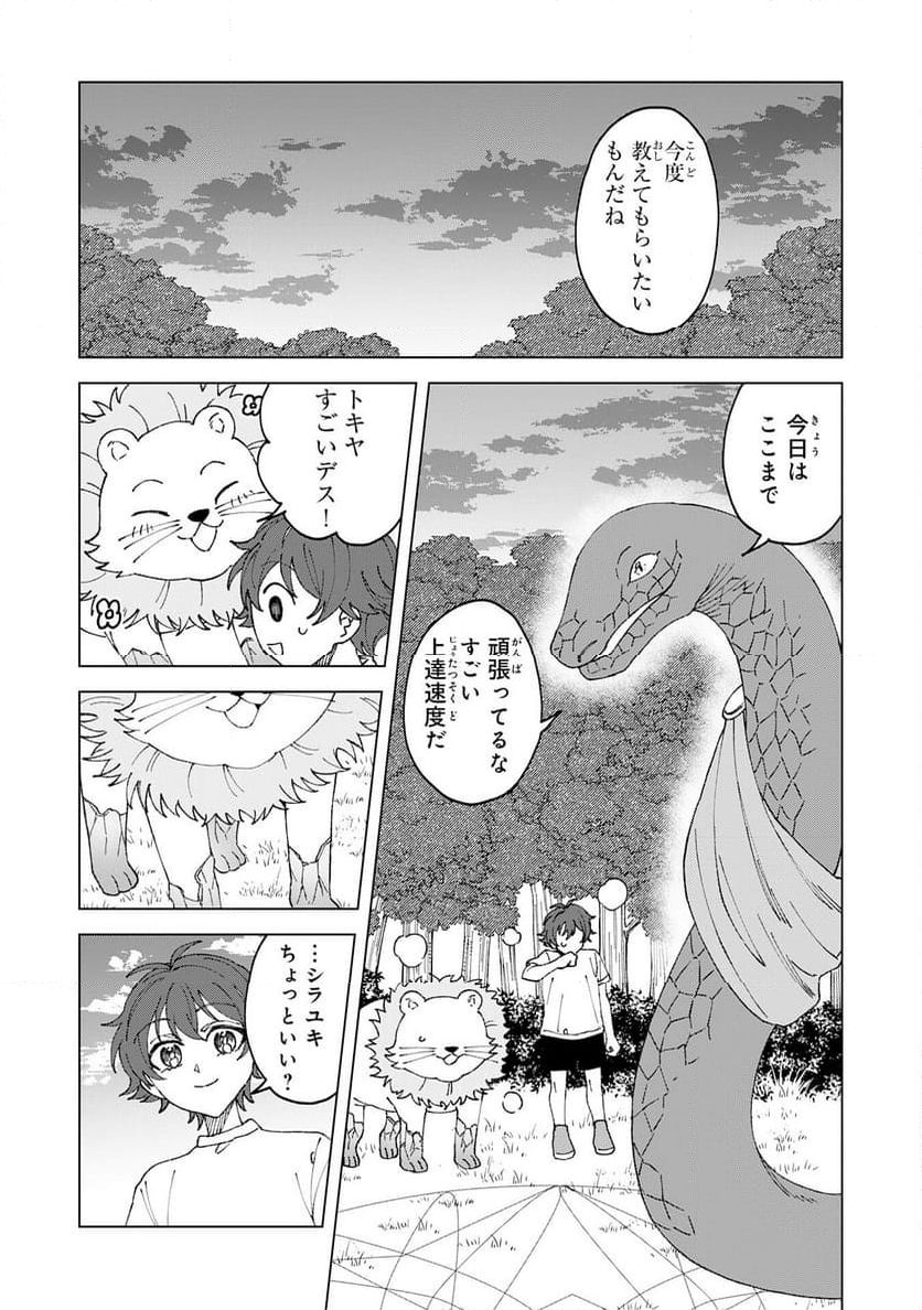 聖獣に育てられた少年の異世界ゆるり放浪記 ～神様からもらったチート魔法で、仲間たちとスローライフを満喫中～ 第2話 - Page 21