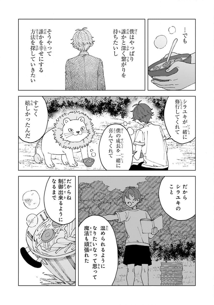 聖獣に育てられた少年の異世界ゆるり放浪記 ～神様からもらったチート魔法で、仲間たちとスローライフを満喫中～ 第2話 - Page 26